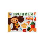 Прописи Умкa Чебурашка Золотая коллекция Фигуры