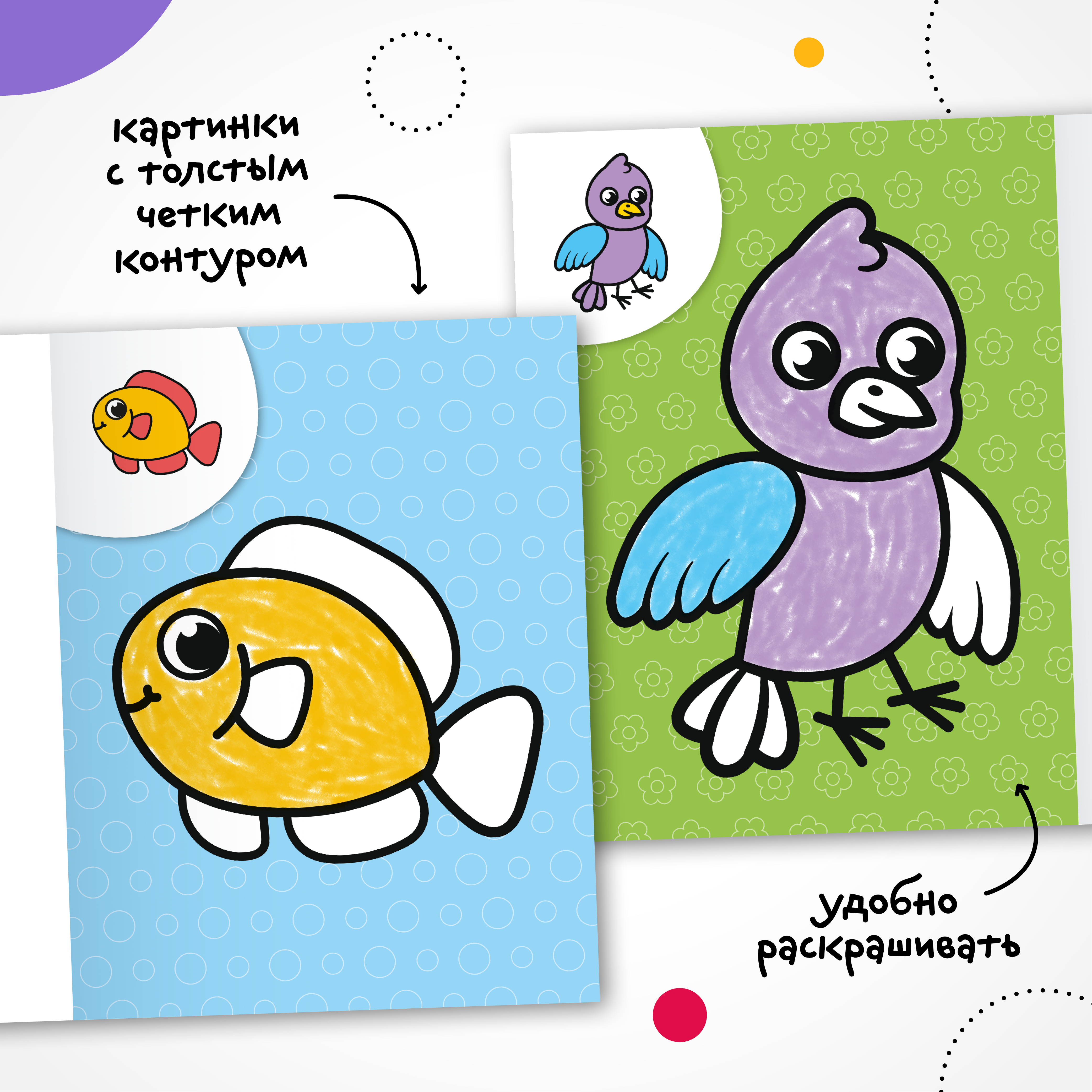 Набор МОЗАИКА kids Раскраски для самых маленьких. 4 книги для раскрашивания с толстым контуром - фото 2