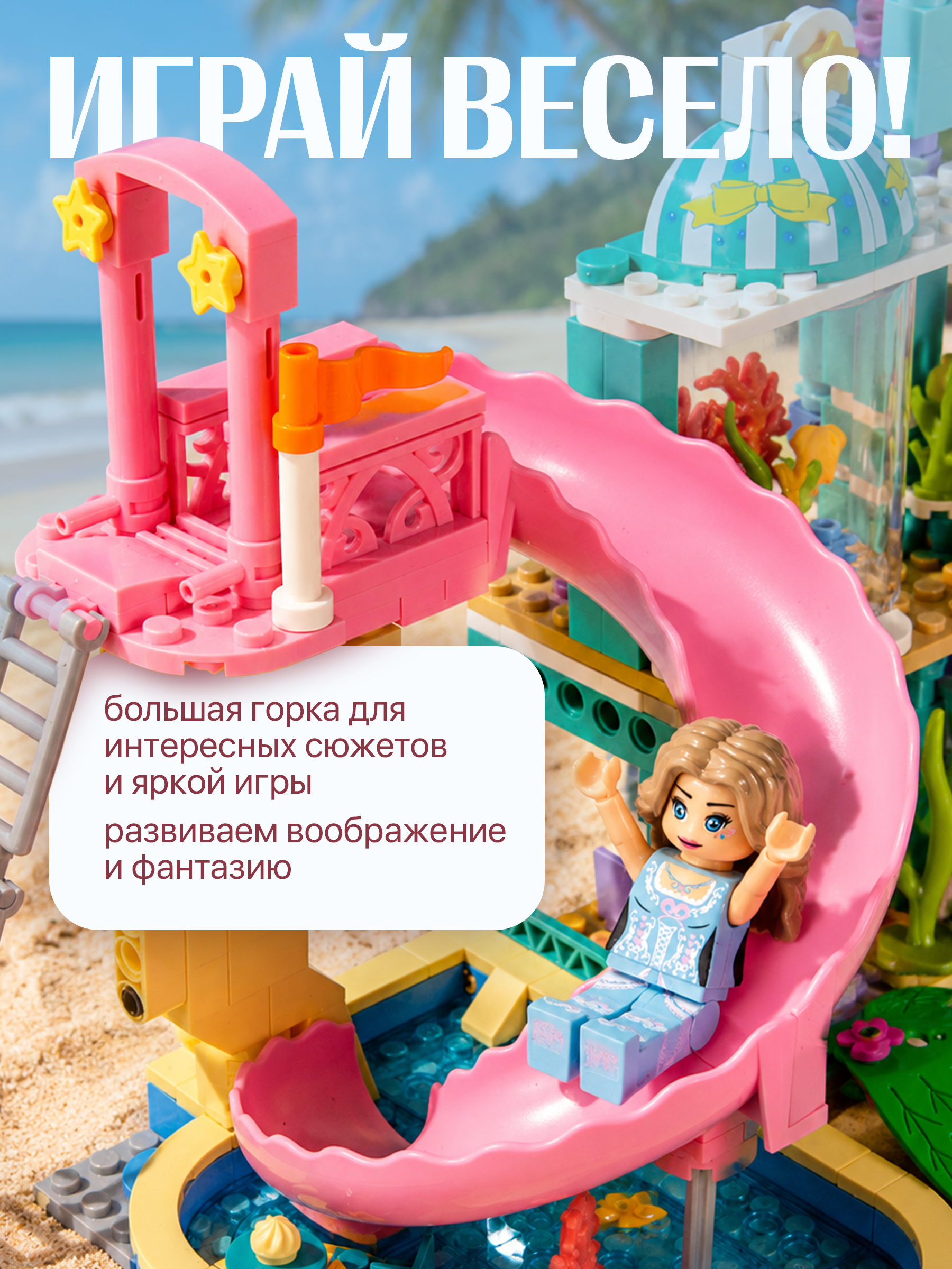 Конструктор BAZUMI Аквапарк с горкой и домиком 684 дет. - фото 3