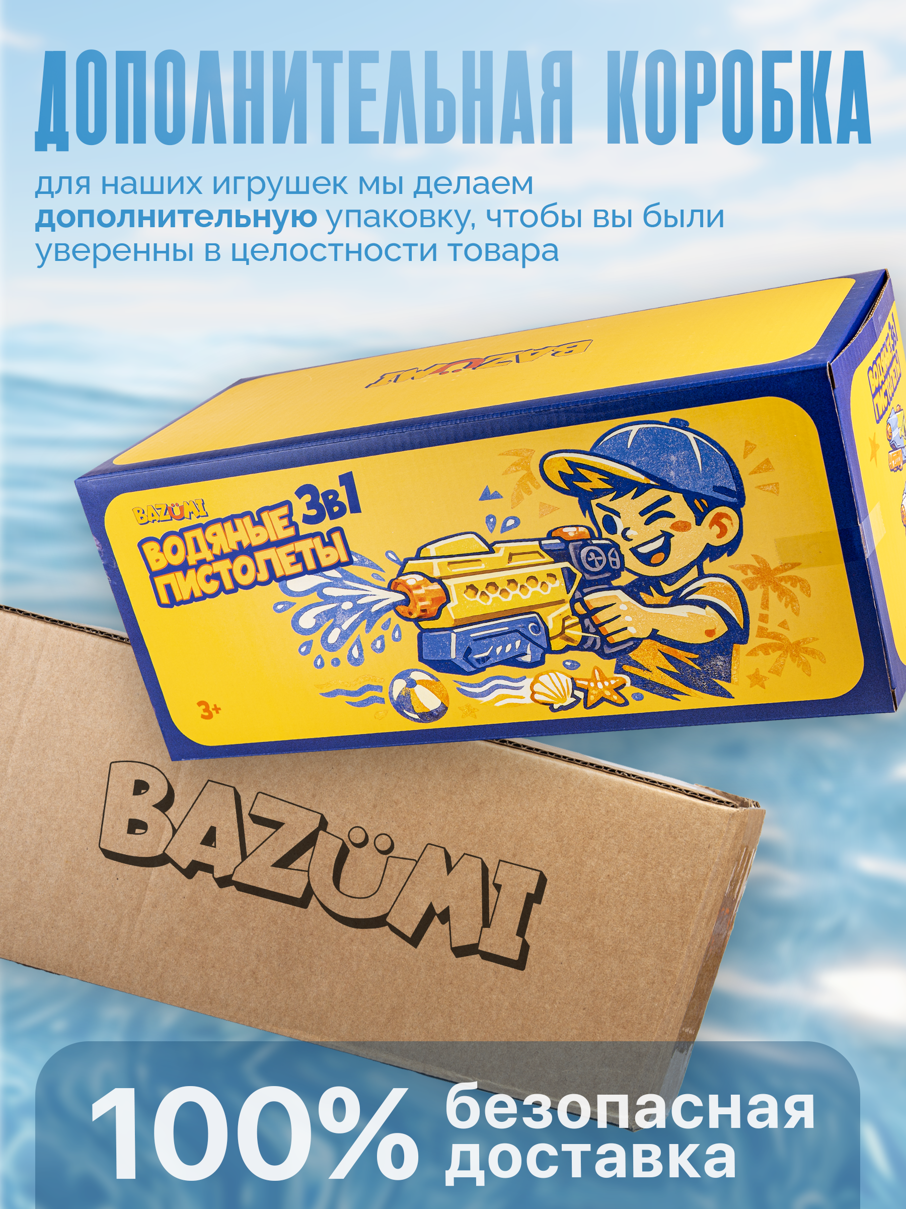 Бластер водный BAZUMI набор автоматов с помпой - фото 10