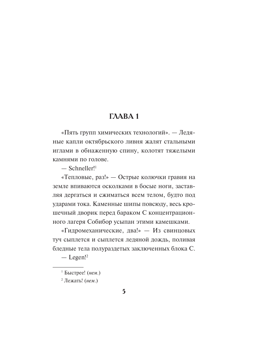 Книга Эксмо Лесная гвардия - фото 4
