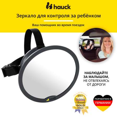 Зеркало Hauck для контроля за ребёнком Watch Me 1