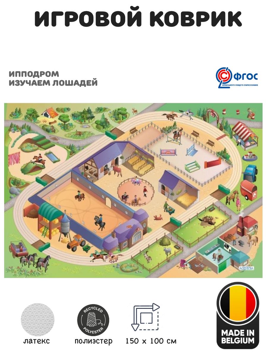 Изображение товара Детский складной игровой коврик Achoka Ипподром 150x100 см легкий и безопасный