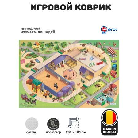 Детский складной коврик Achoka Ипподром 150 x 100 см 1 шт.
