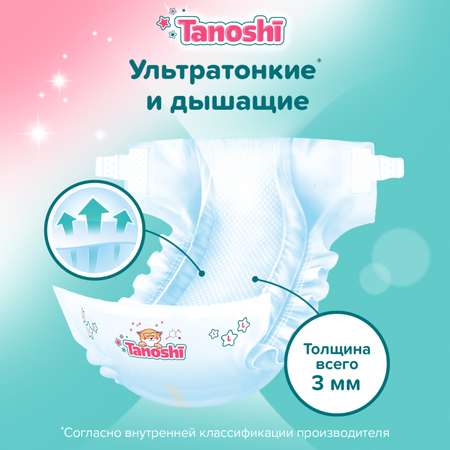 Подгузники Tanoshi L (8-13 кг) 54 шт.