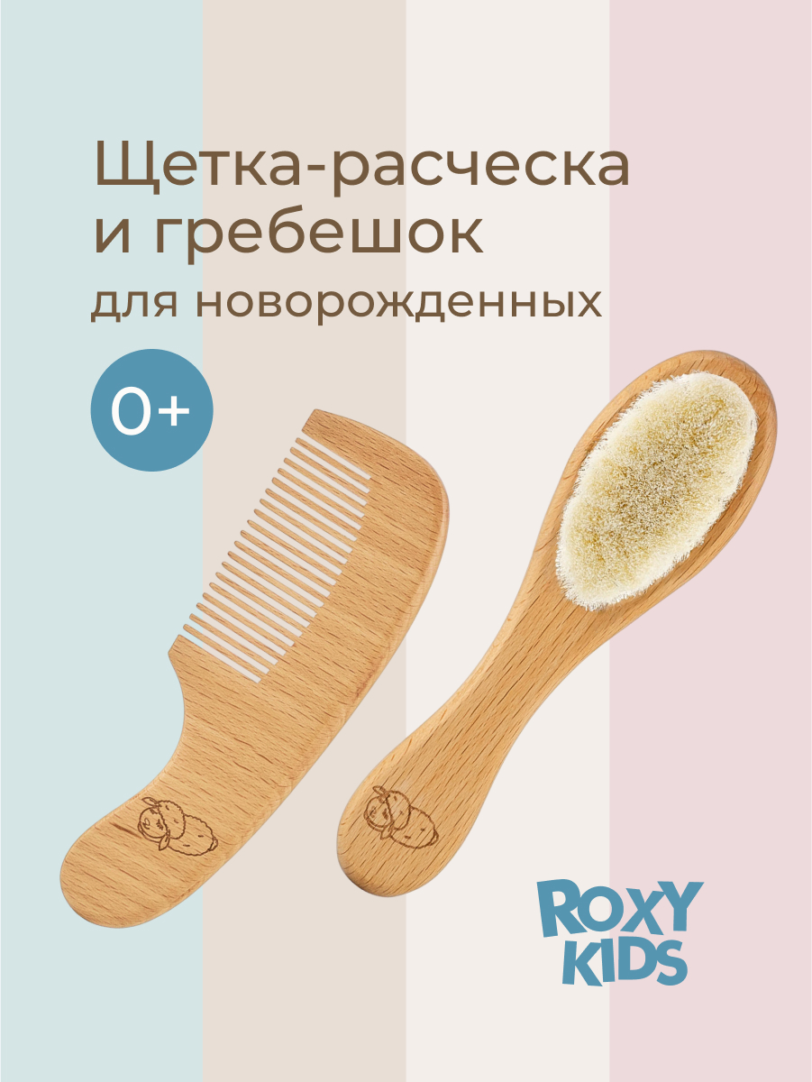 Щетка, гребень ROXY-KIDS - фото 1