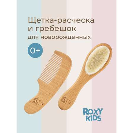 Щетка, гребень ROXY-KIDS