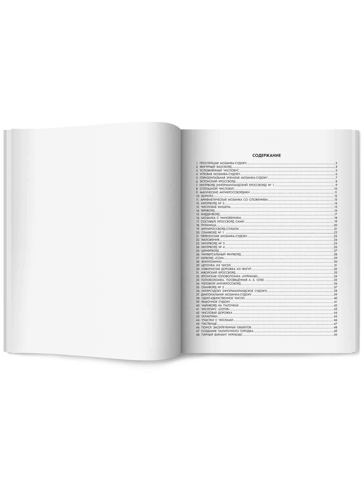 125 авторских кроссвордов сканвордов Феникс Книга - фото 9