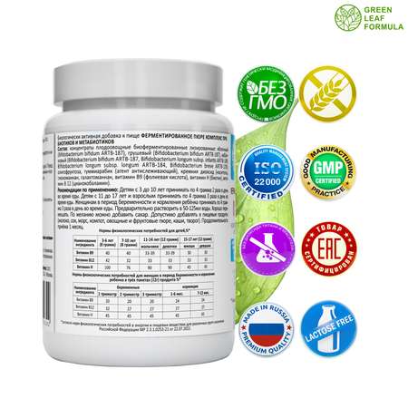 Ферментированное пюре Green Leaf Formula пребиотики метабиотики для кишечника