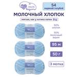Пряжа для вязания Люблю Вязать Молочный хлопок 50 г 95 м 3 шт