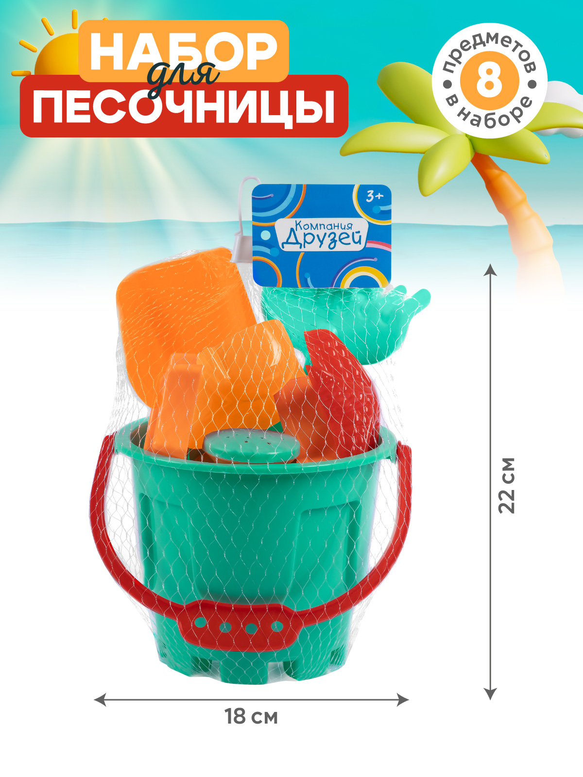 Песочный набор Компания Друзей с ведёрком и лейкой - фото 5