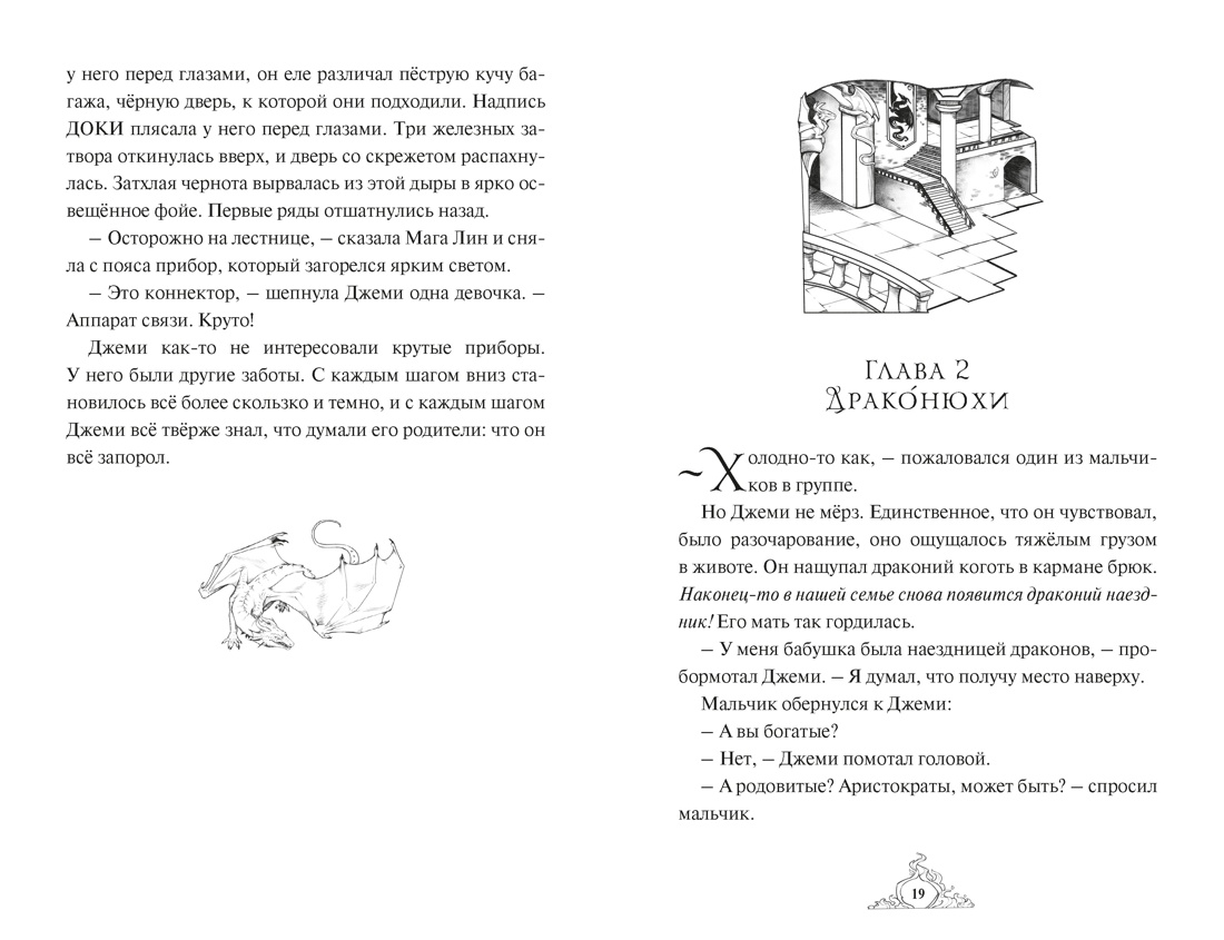 Книга Махаон Хабшик А Смарагур Книга 1 Остров драконов Фэнтези для подростков - фото 10