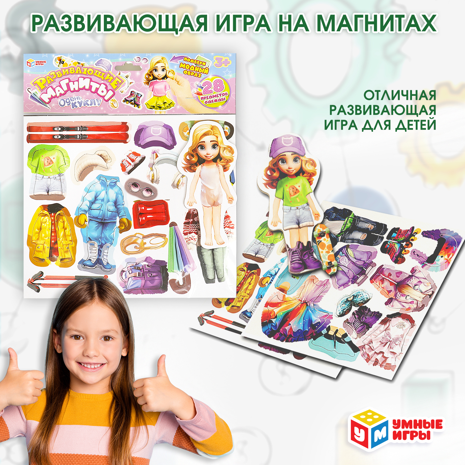 Изображение товара Настольная игра Умные игры Одень куклу для детей от 3 лет