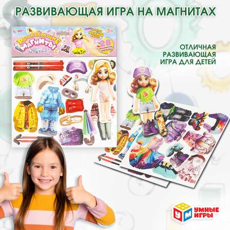 Настольная игра Умные игры Одень куклу
