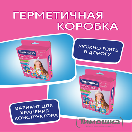 Конструктор ТИМОШКА 150 дет.