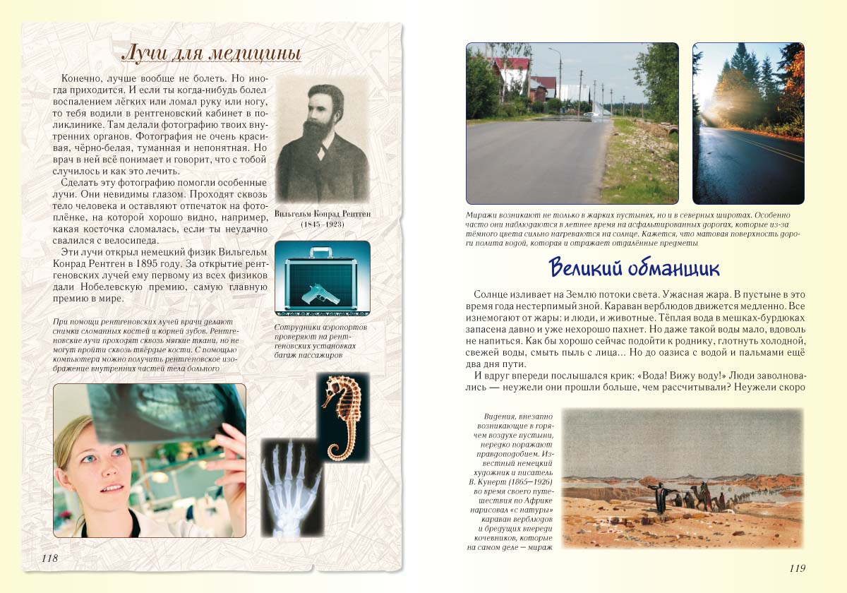Книга Белый город Занимательная физика. - 2-е изд. - фото 10