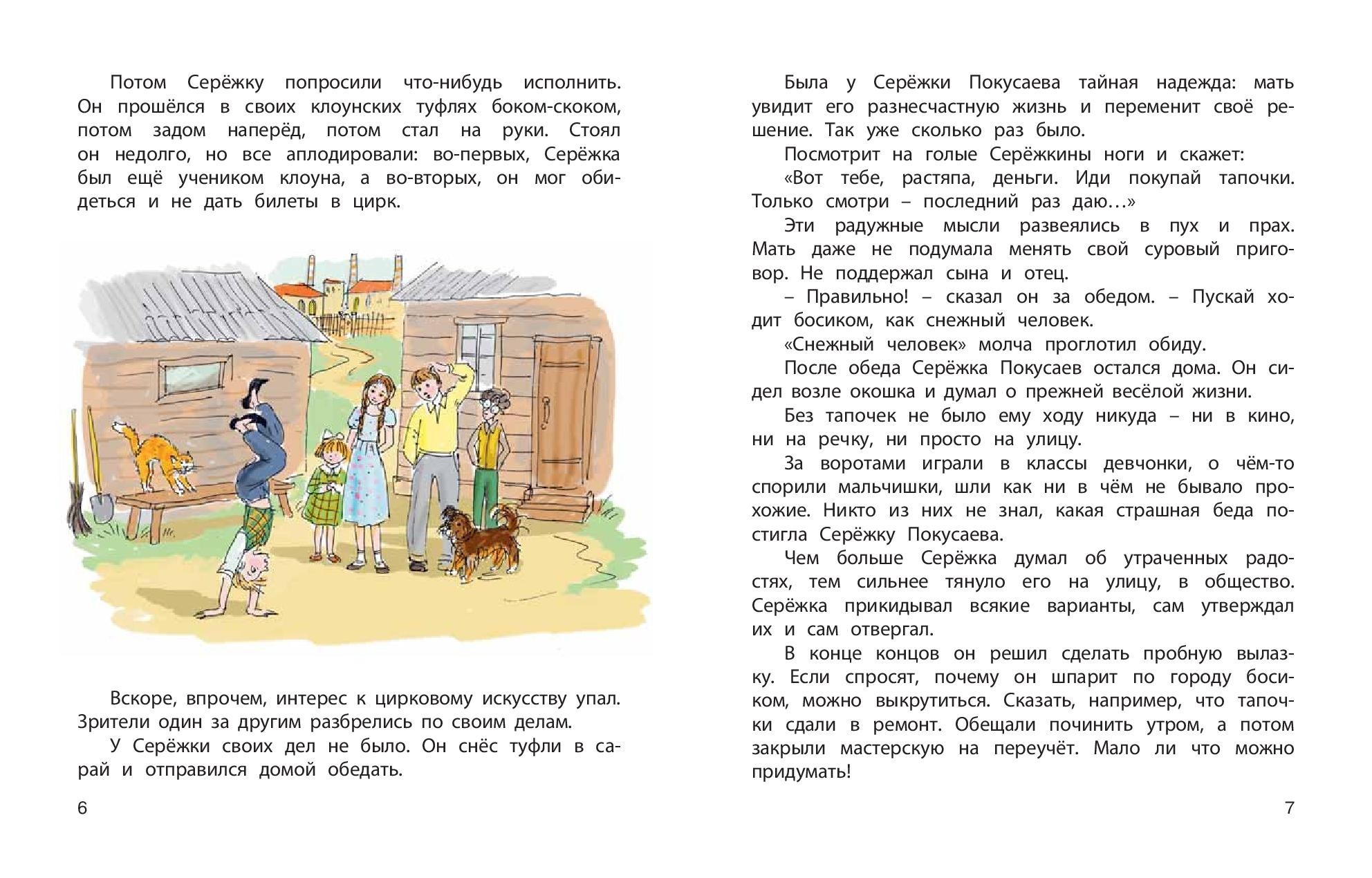Книга Стрекозa Сережка Покусаев его жизнь и страдания - фото 2