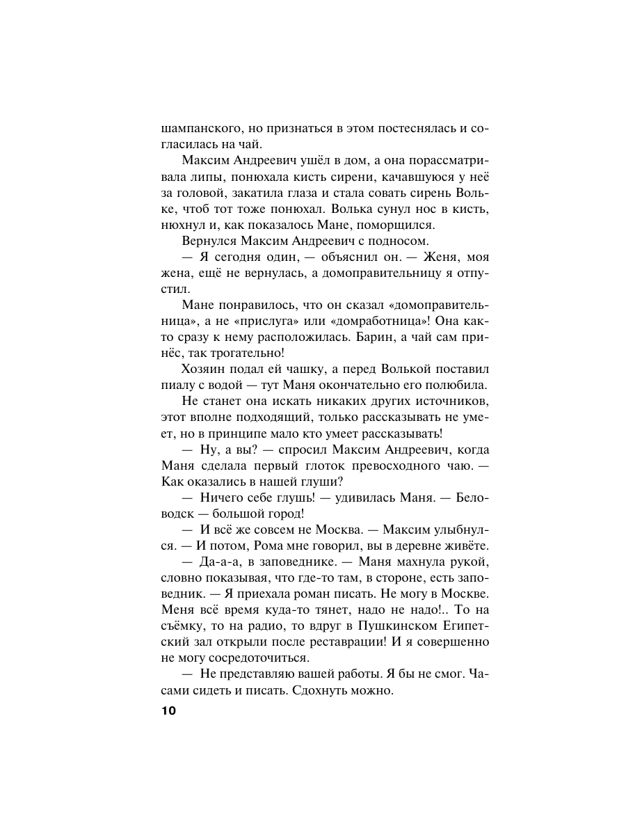 Книга Эксмо Роковой подарок - фото 15
