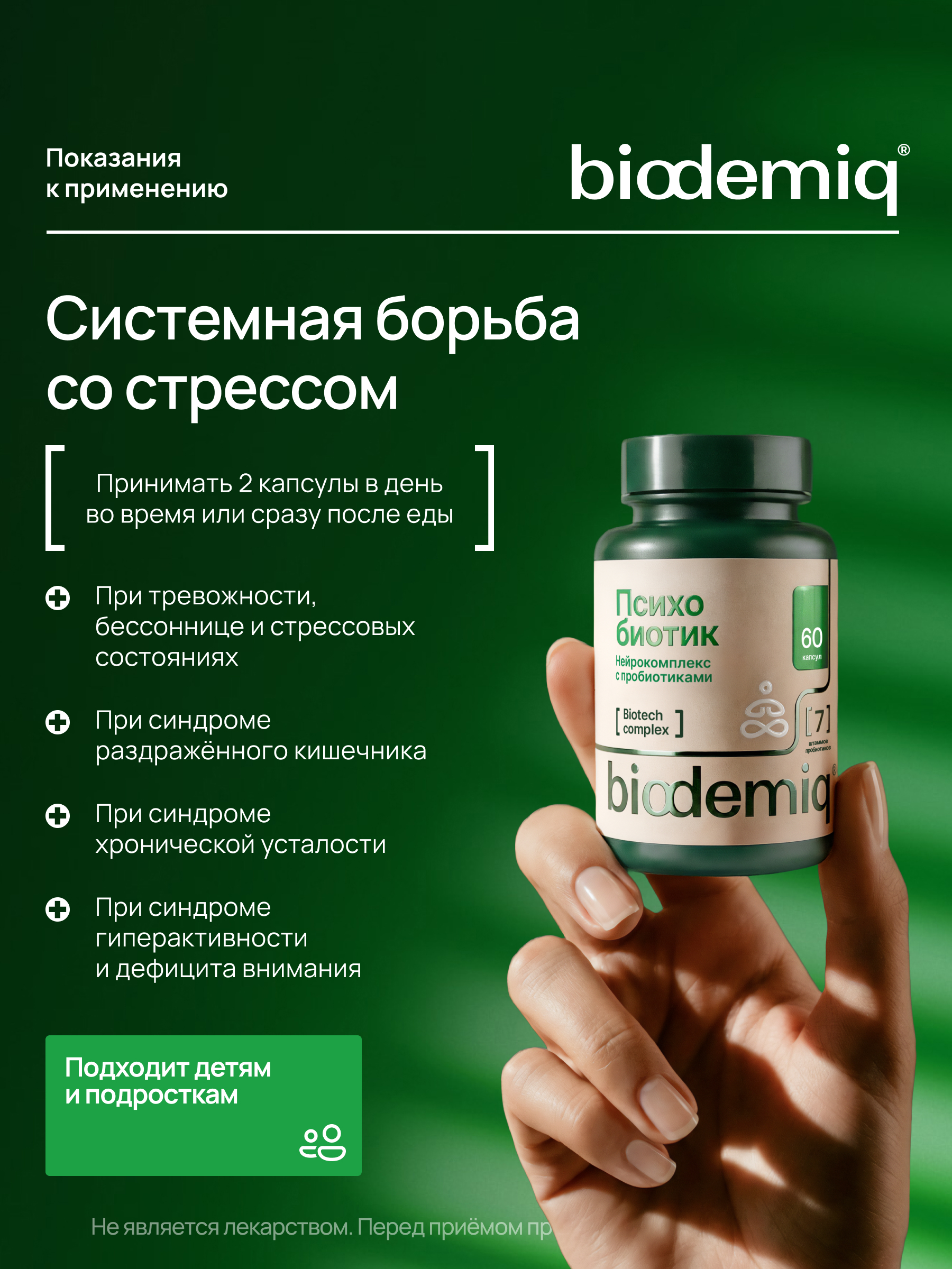Комплекс лактобактерий biodemiq Психобиотик - фото 3