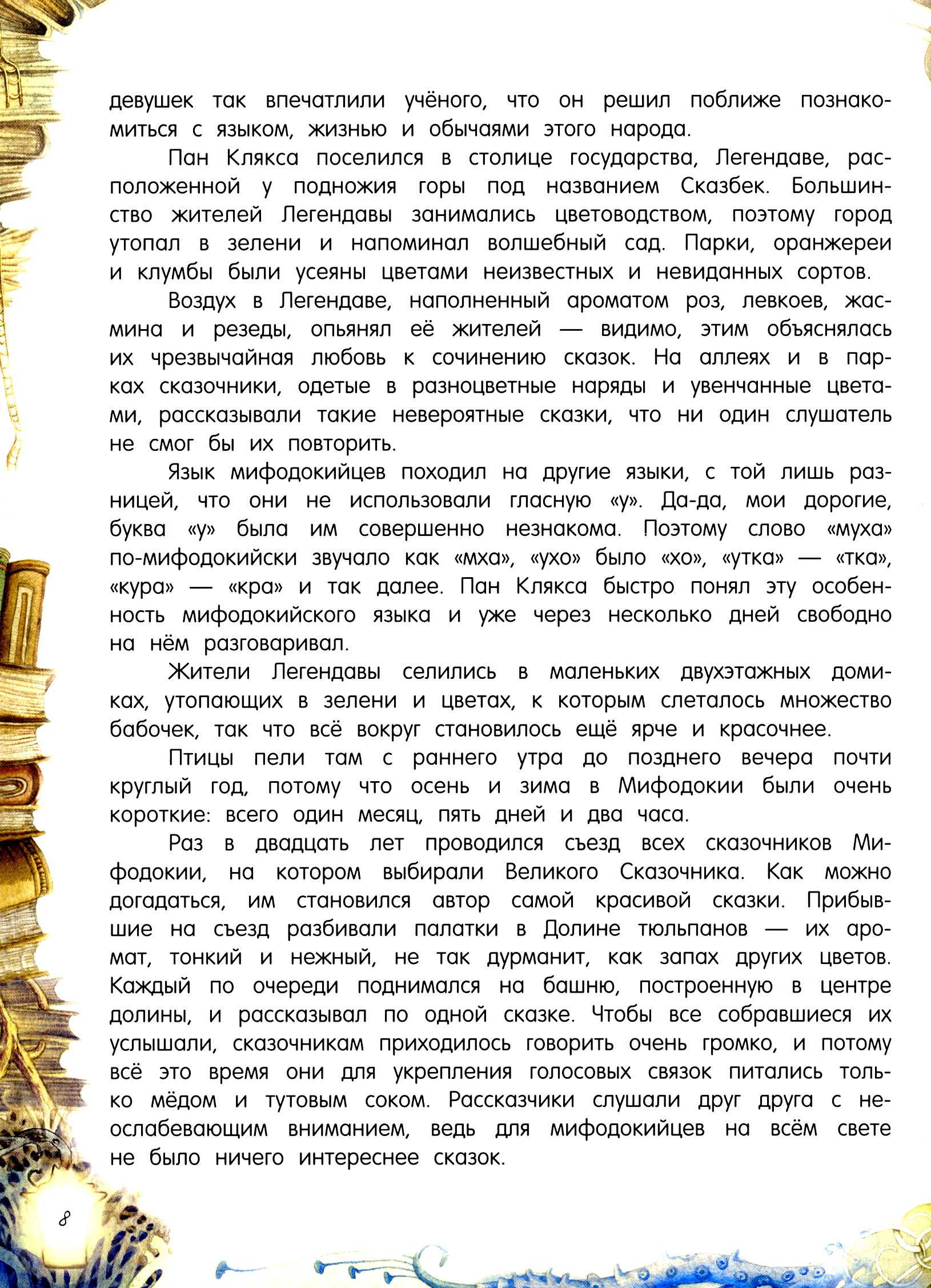 Книга Лабиринт Путешествия пана Кляксы - фото 7