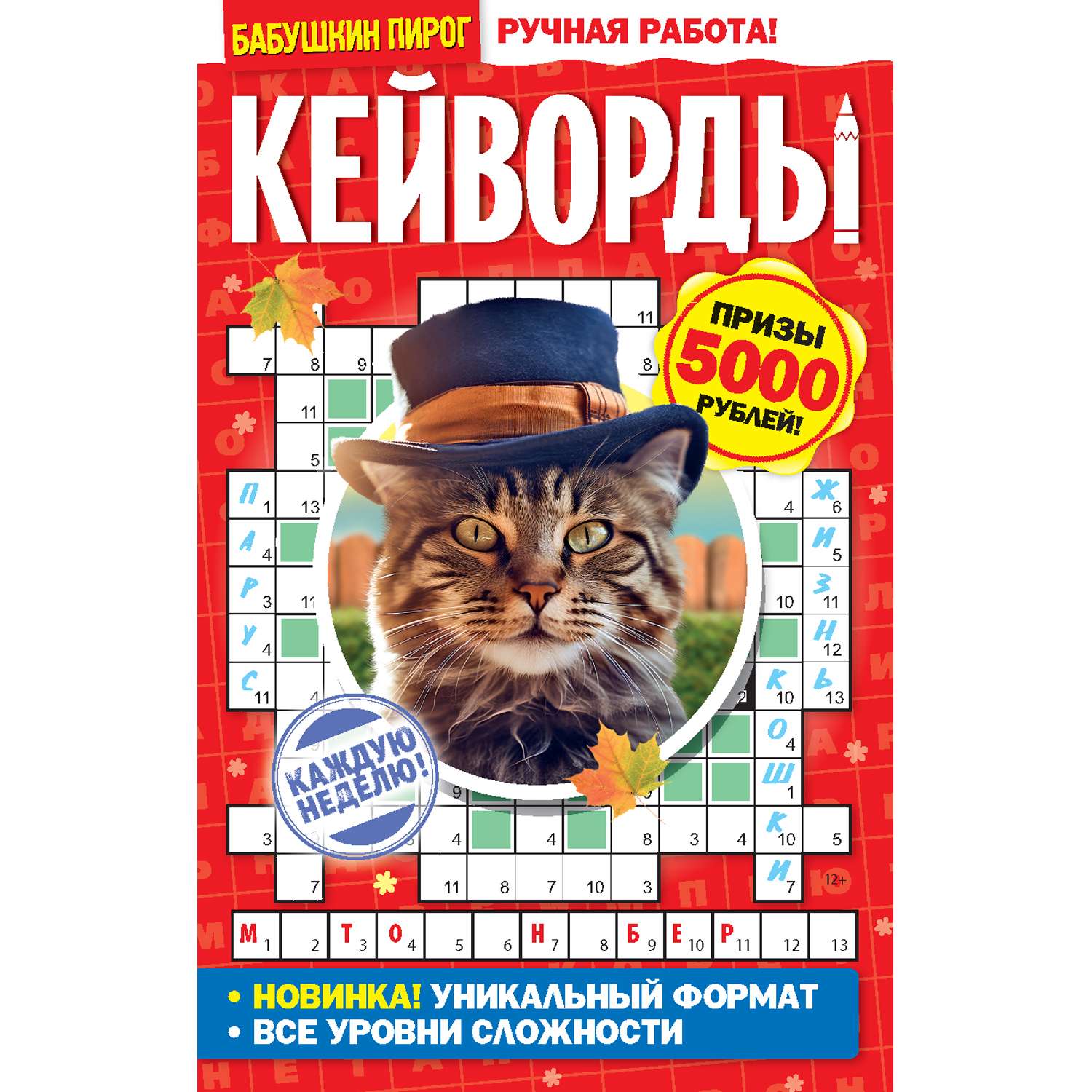 Журнал . Бабушкин пирог Кейворды - фото 1