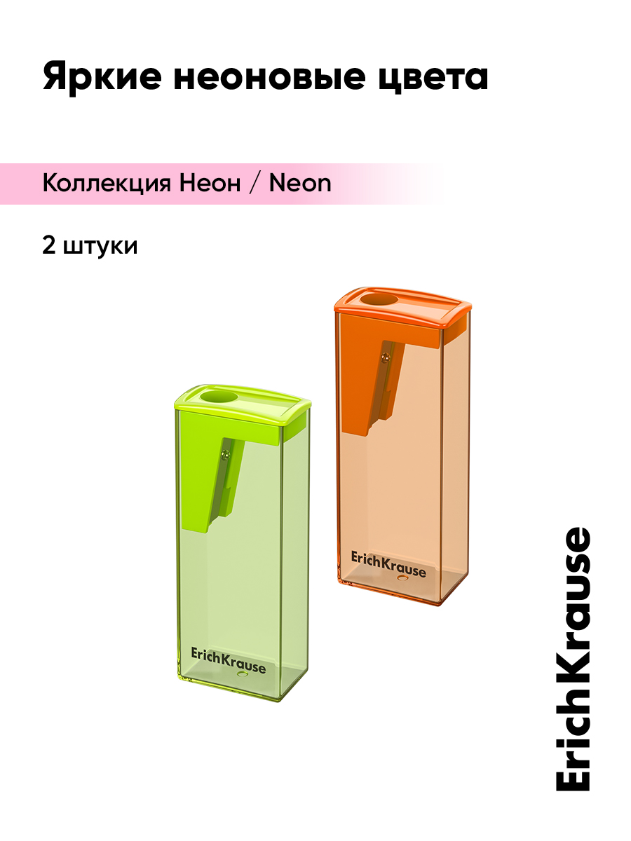 Точилка ErichKrause Сити неон 2 шт. - фото 1