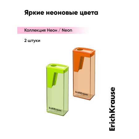 Точилка ErichKrause Сити неон 2 шт.