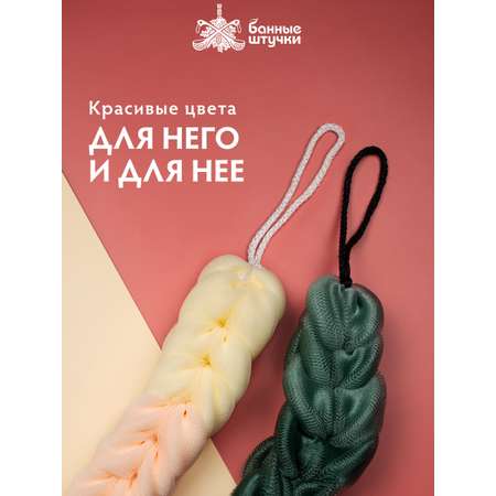 Мочалка Банные штучки