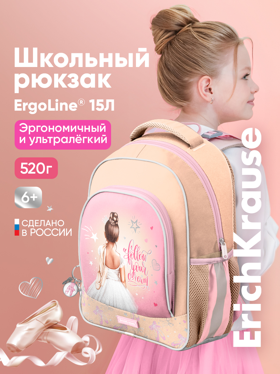 Ранец ErichKrause ErgoLine® - фото 1