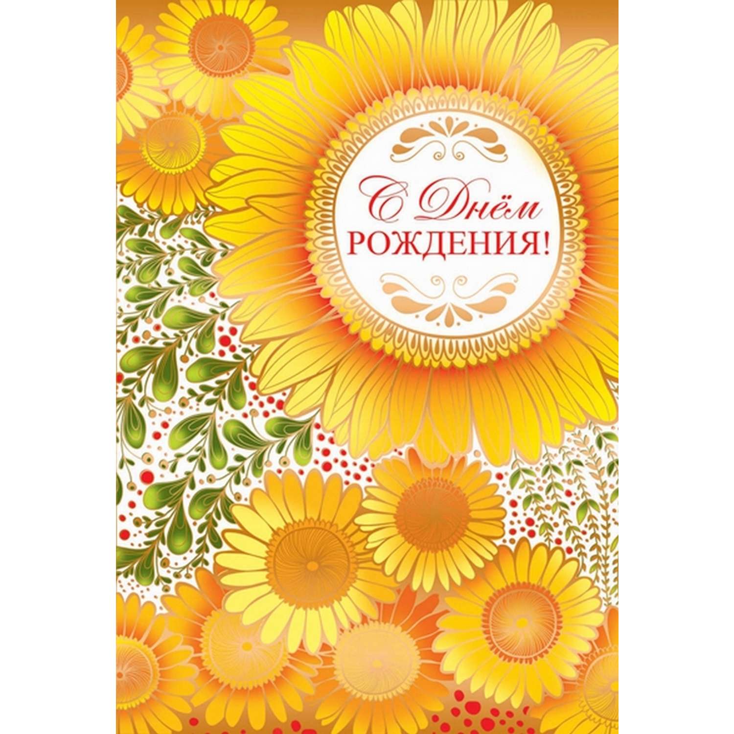 Открытка ТЦ Сфера С Днём рождения детская в ассортименте Д-12108 - фото 8