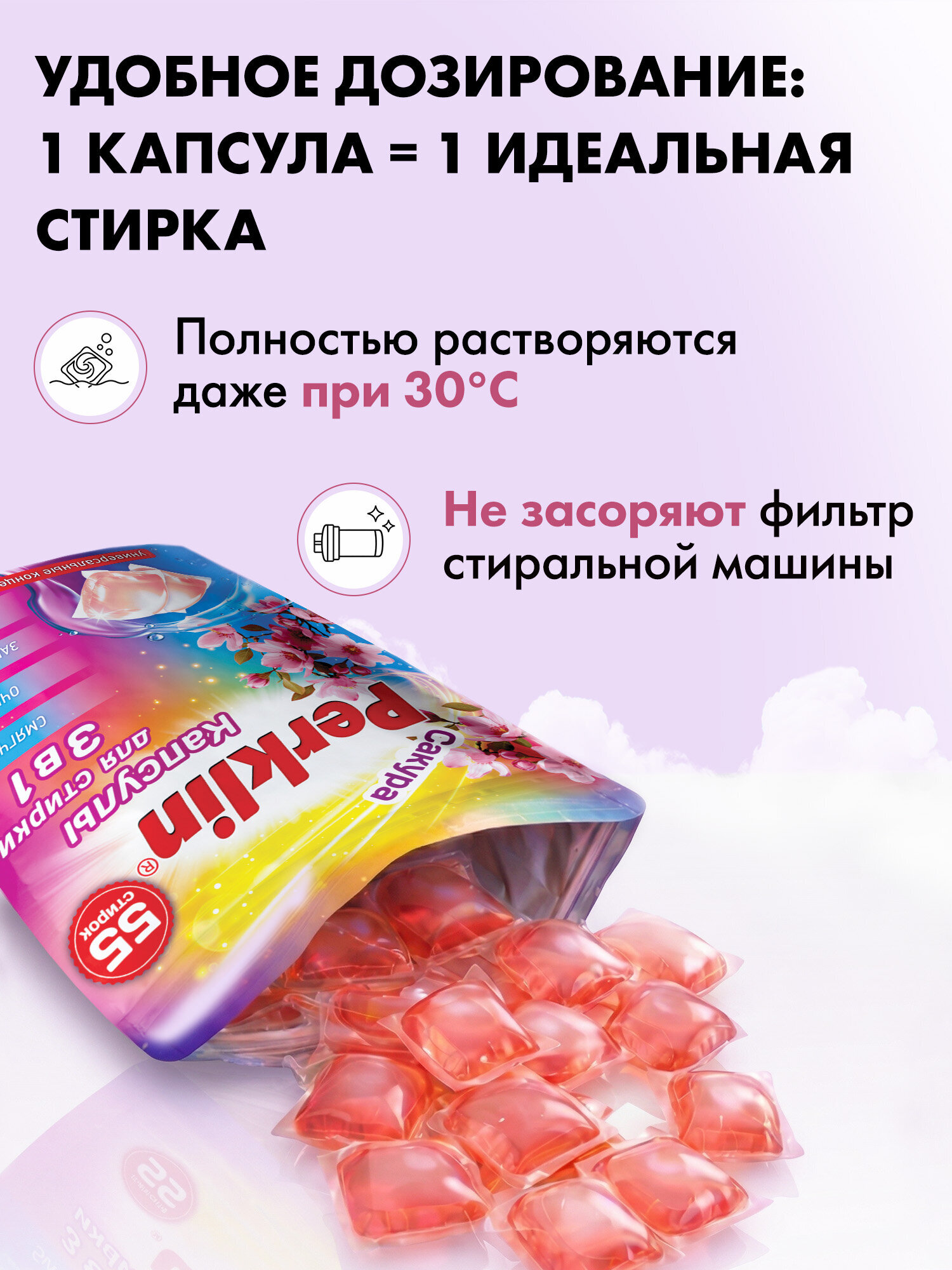 Капсулы для стирки Perklin Сакура 0.44 кг 55 шт. - фото 3