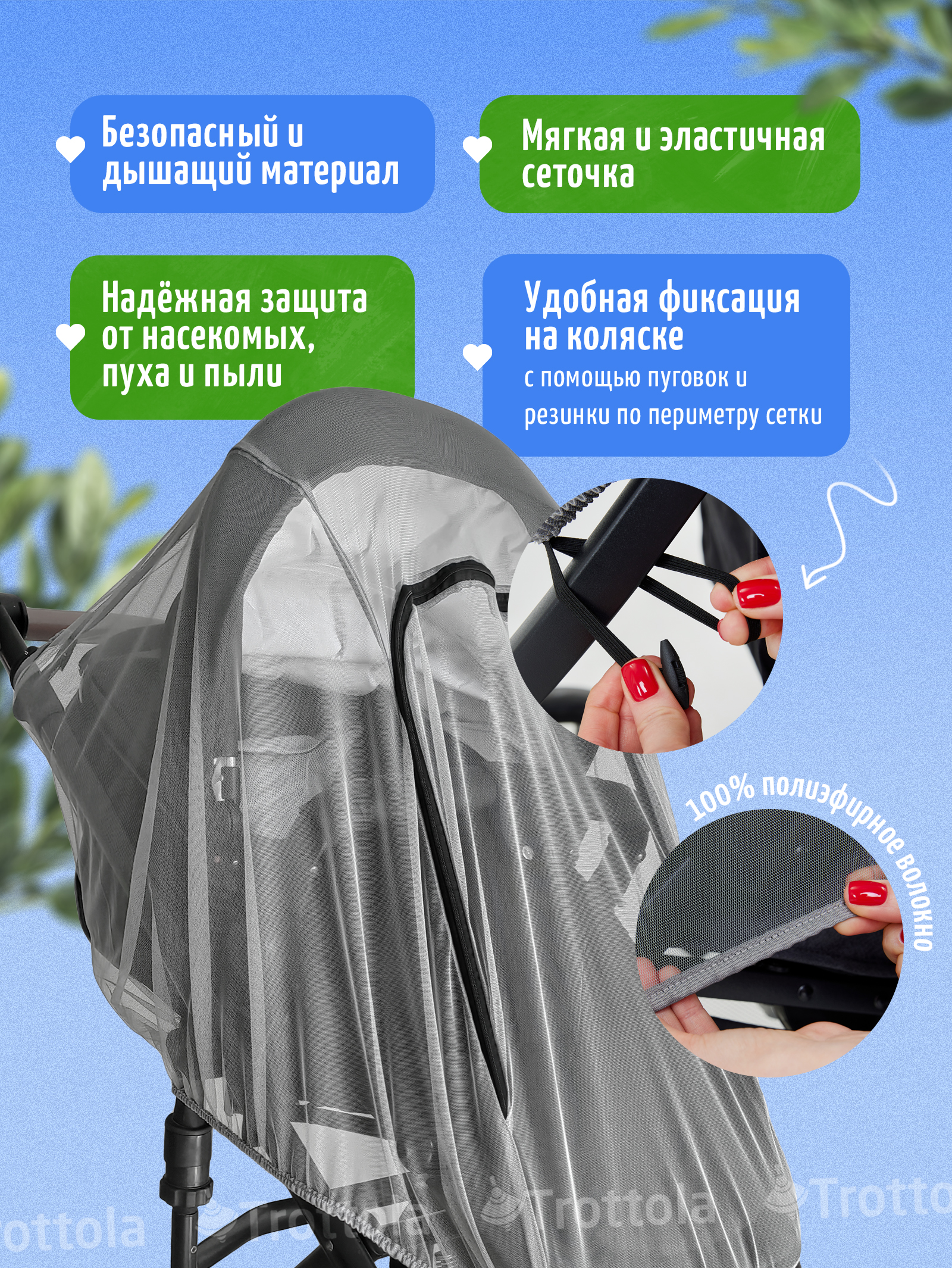 Сетка от насекомых Trottola серый Т170/серая - фото 2