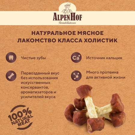 Лакомства для щенков и собак AlpenHof мелких пород Жевательные косточки с курицей 50г