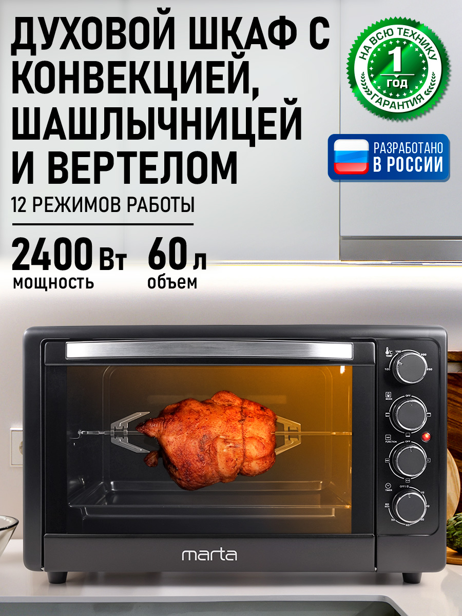 Духовой шкаф электрический MARTA MT-4268 - фото 3