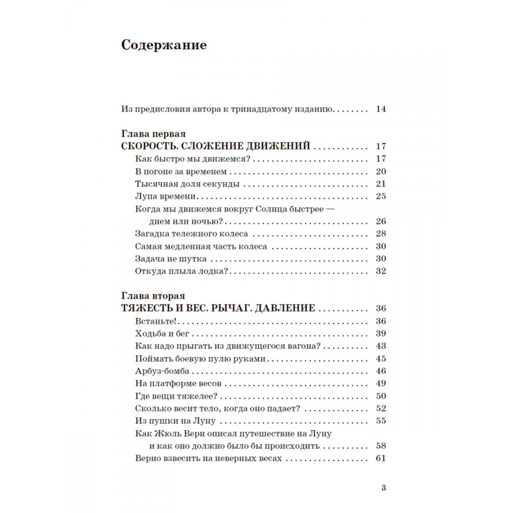 Книга ИД Тион Занимательная физика - фото 2