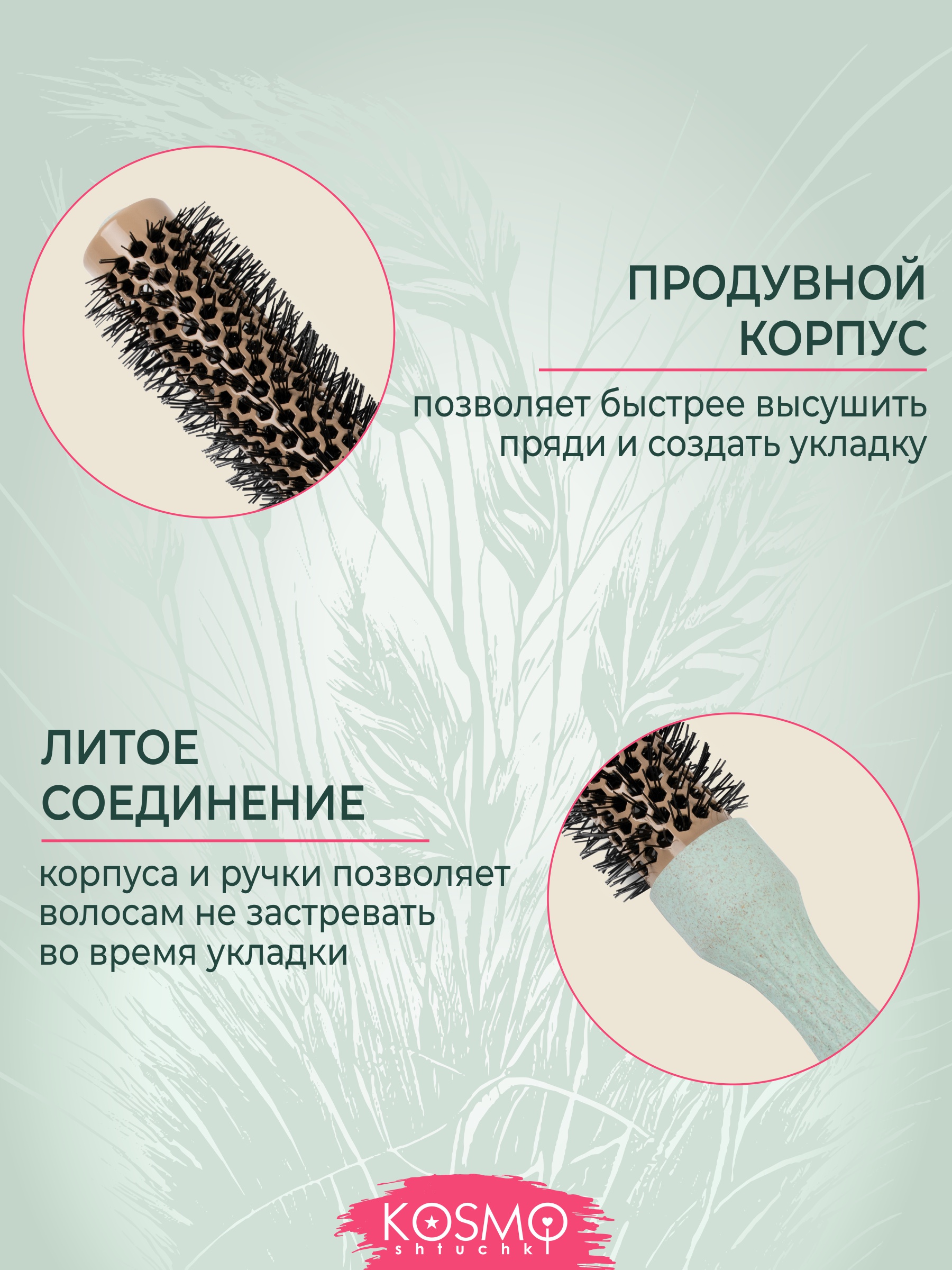 Брашинг KosmoShtuchki - фото 3