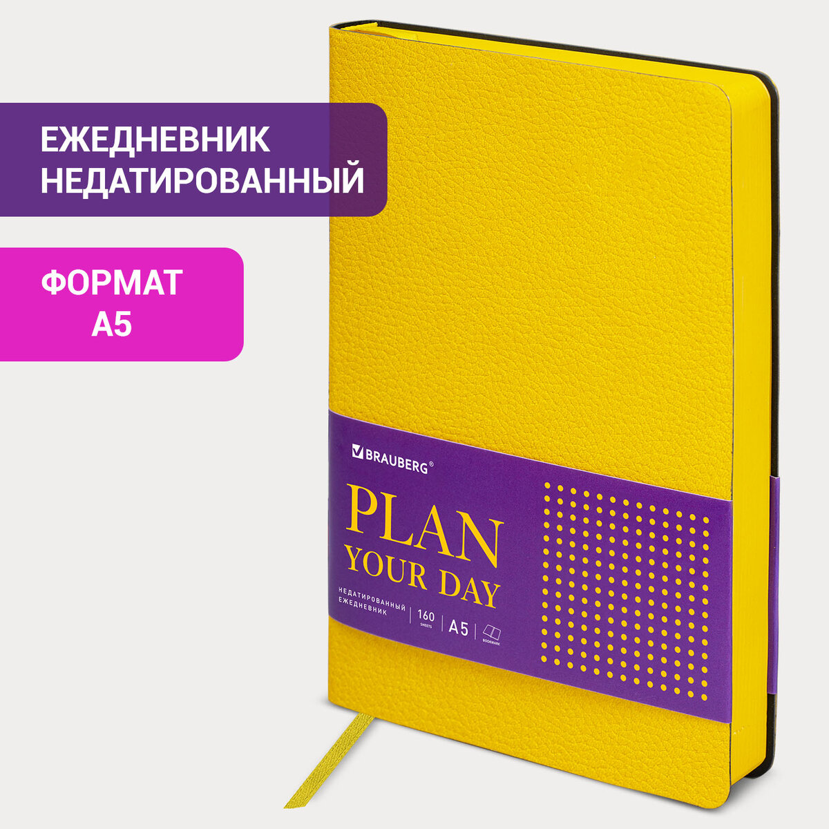 Ежедневник Brauberg Stylish 160 лист. - фото 1