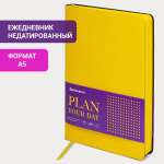 Ежедневник Brauberg Stylish 160 лист.