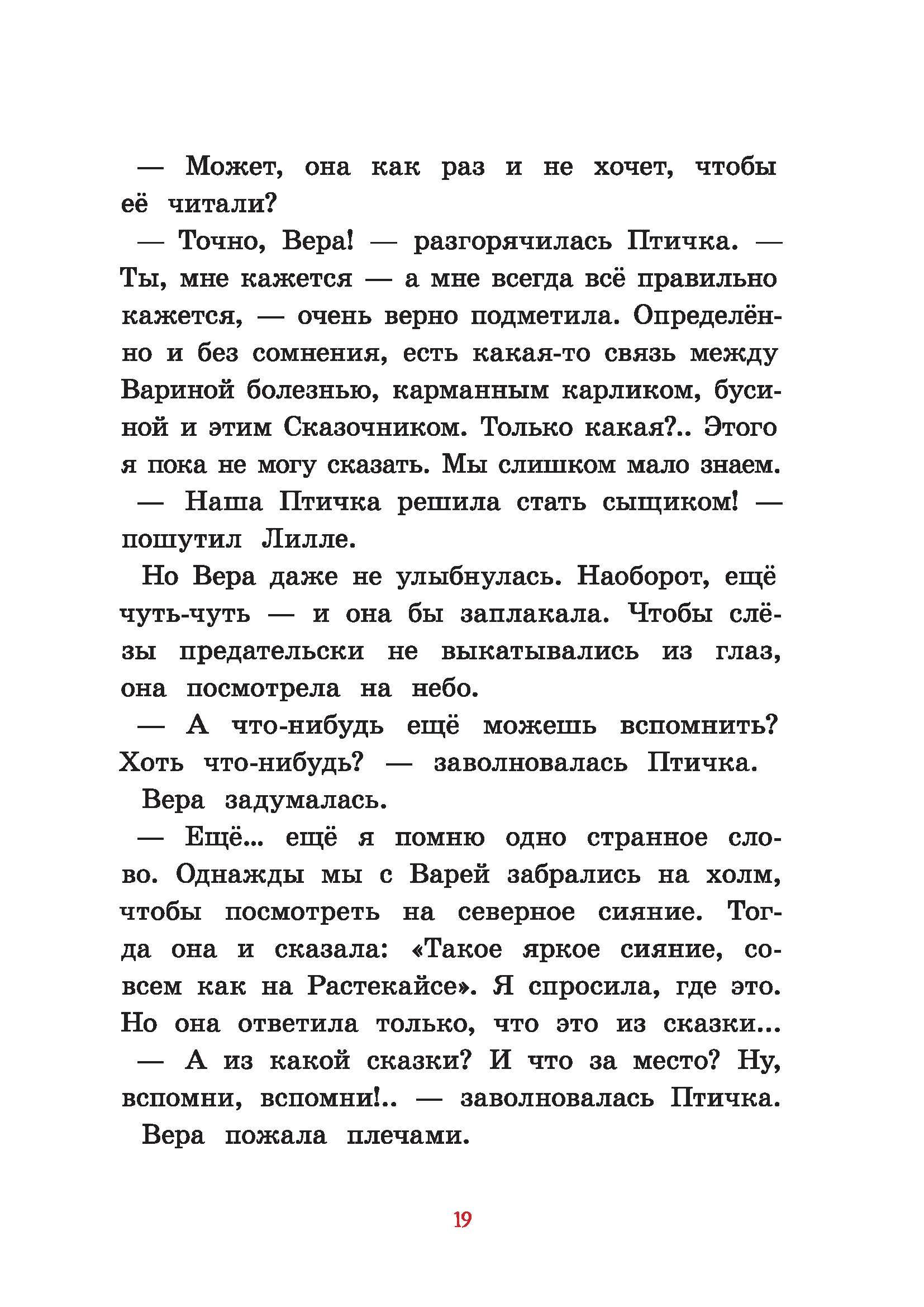 Книга КомпасГид ИД Бусина карманного карлика - фото 9
