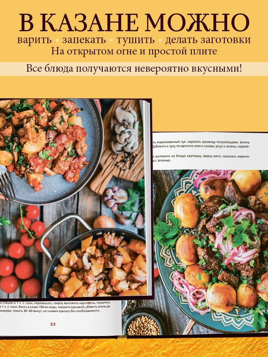 Книга Эксмо Всё о казане. Рецепты для настоящих гурманов. Подарочное издание - фото 2