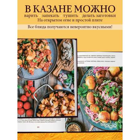 Книга Эксмо Всё о казане. Рецепты для настоящих гурманов. Подарочное издание