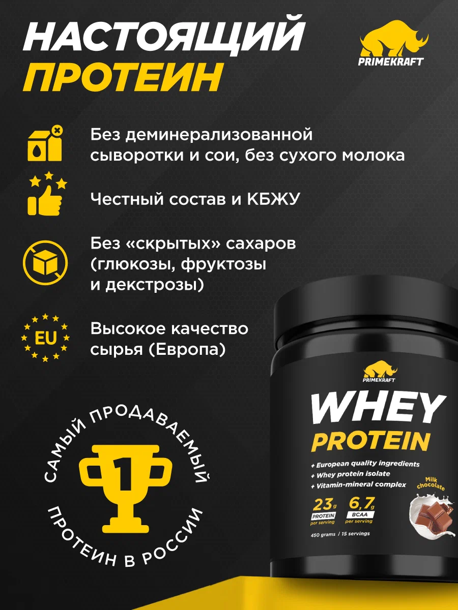 Протеин Whey Prime Kraft Молочный шоколад 450 г - фото 3