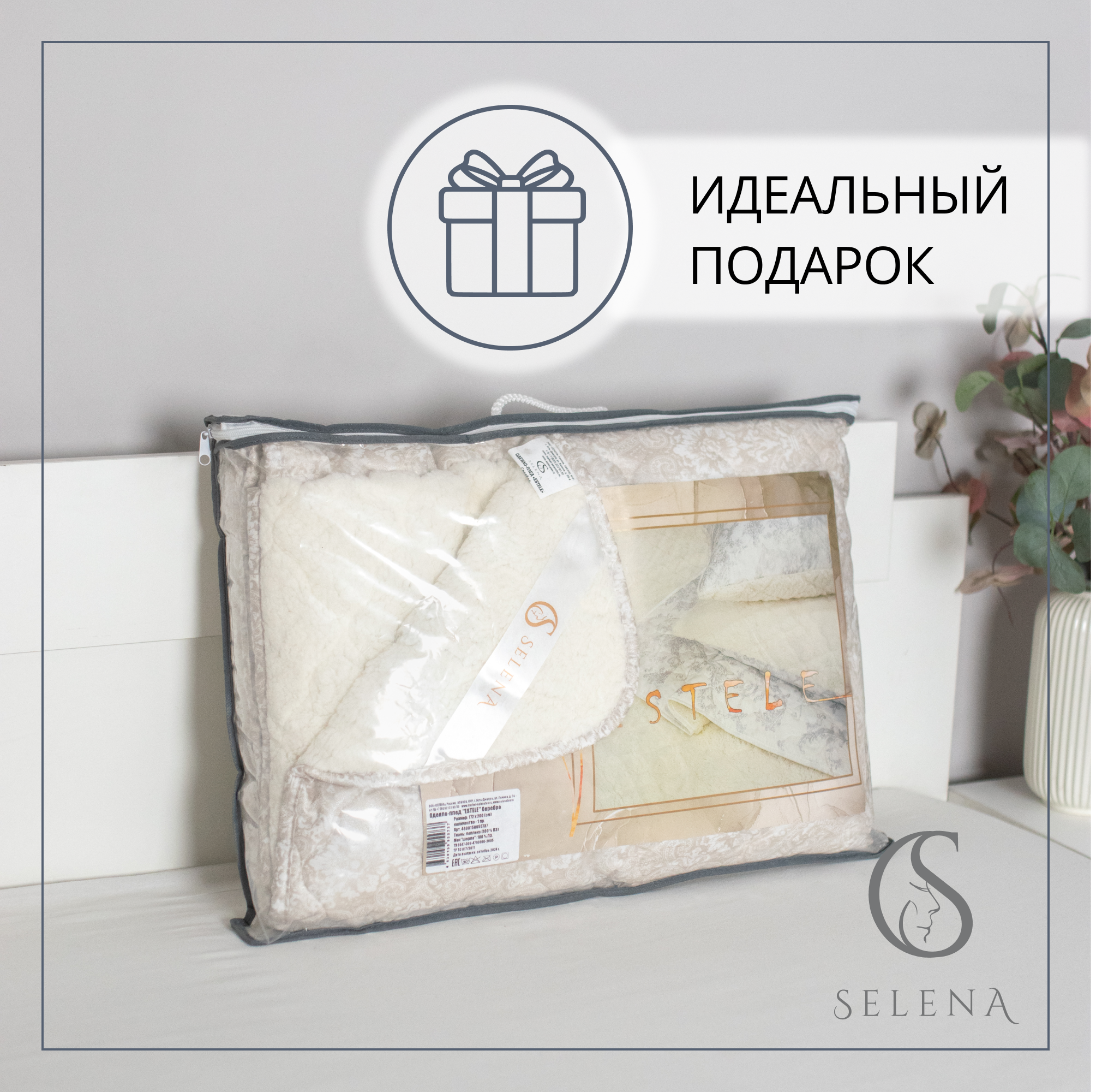 Одеяло SELENA двухстороннее Estele облегченное 172х205 см - фото 5