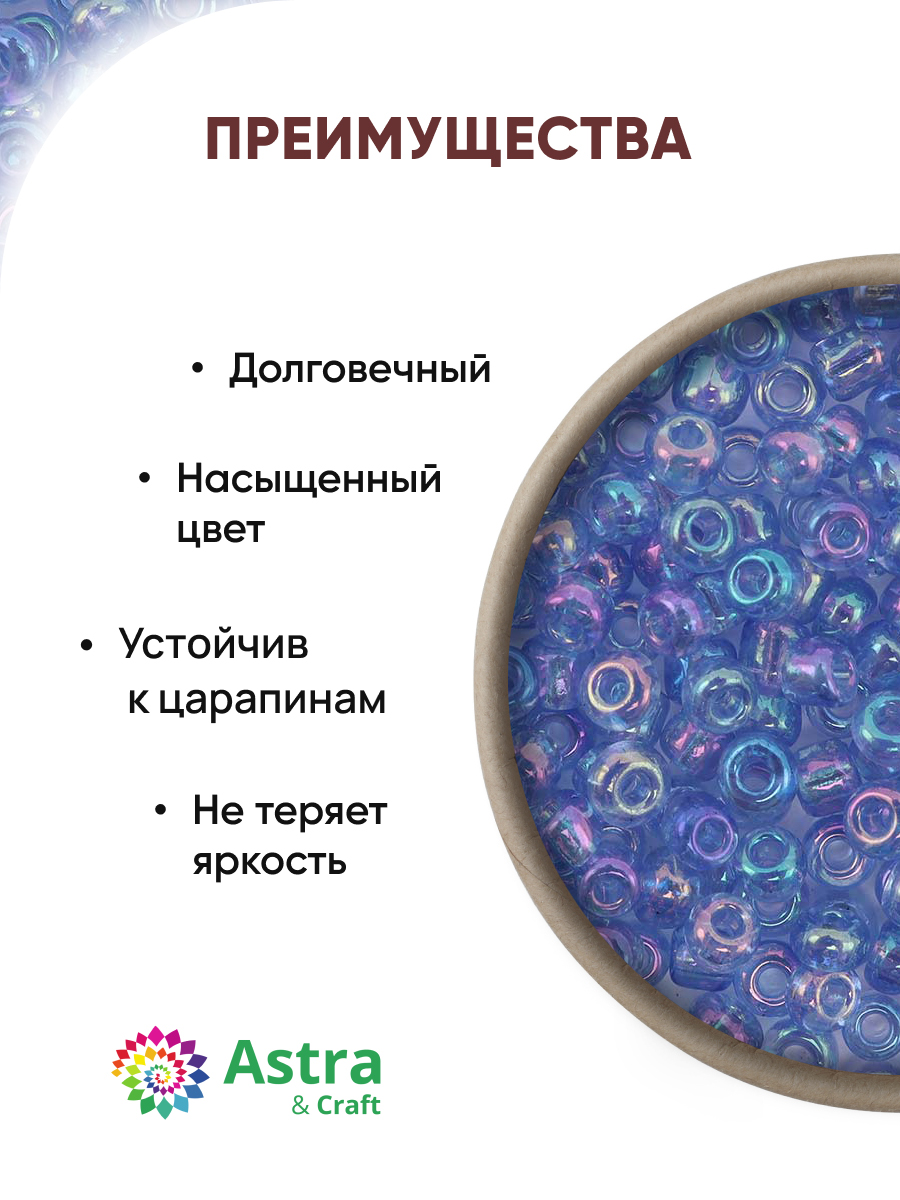 Набор для творчества Astra Craft бисер для плетения 11/0 20 г - фото 2