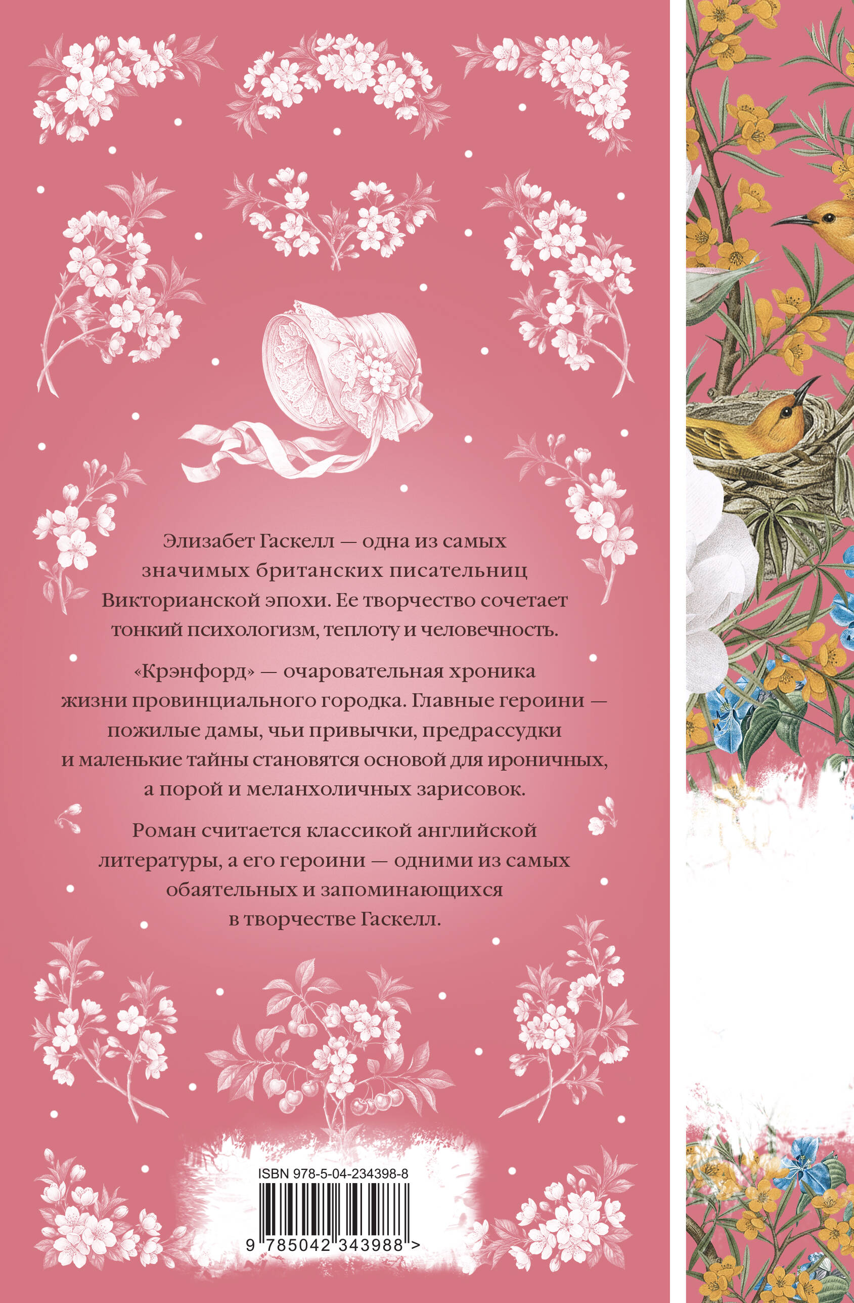 Книга Эксмо Крэнфорд - фото 9