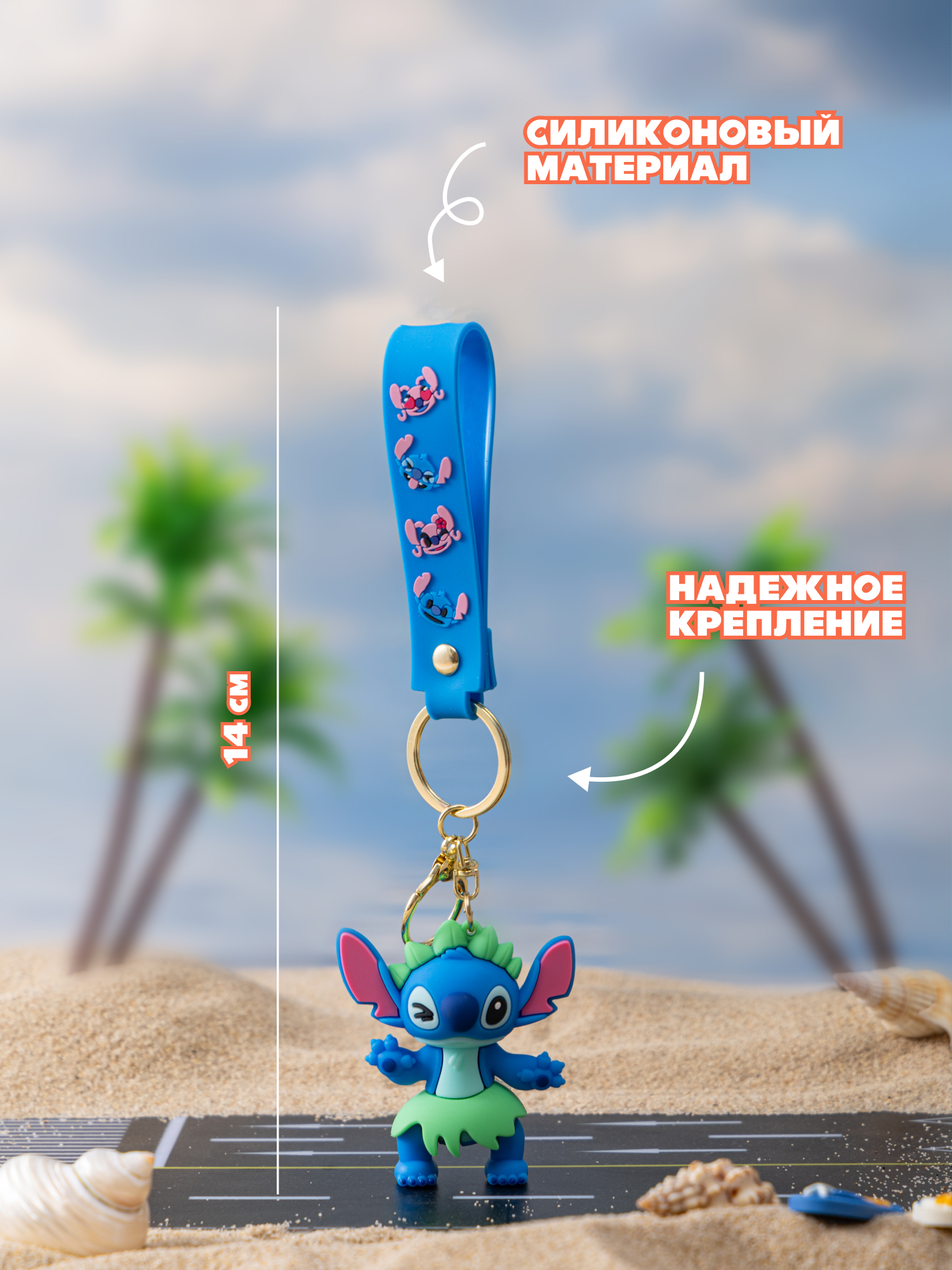 Брелок Stitch - фото 3