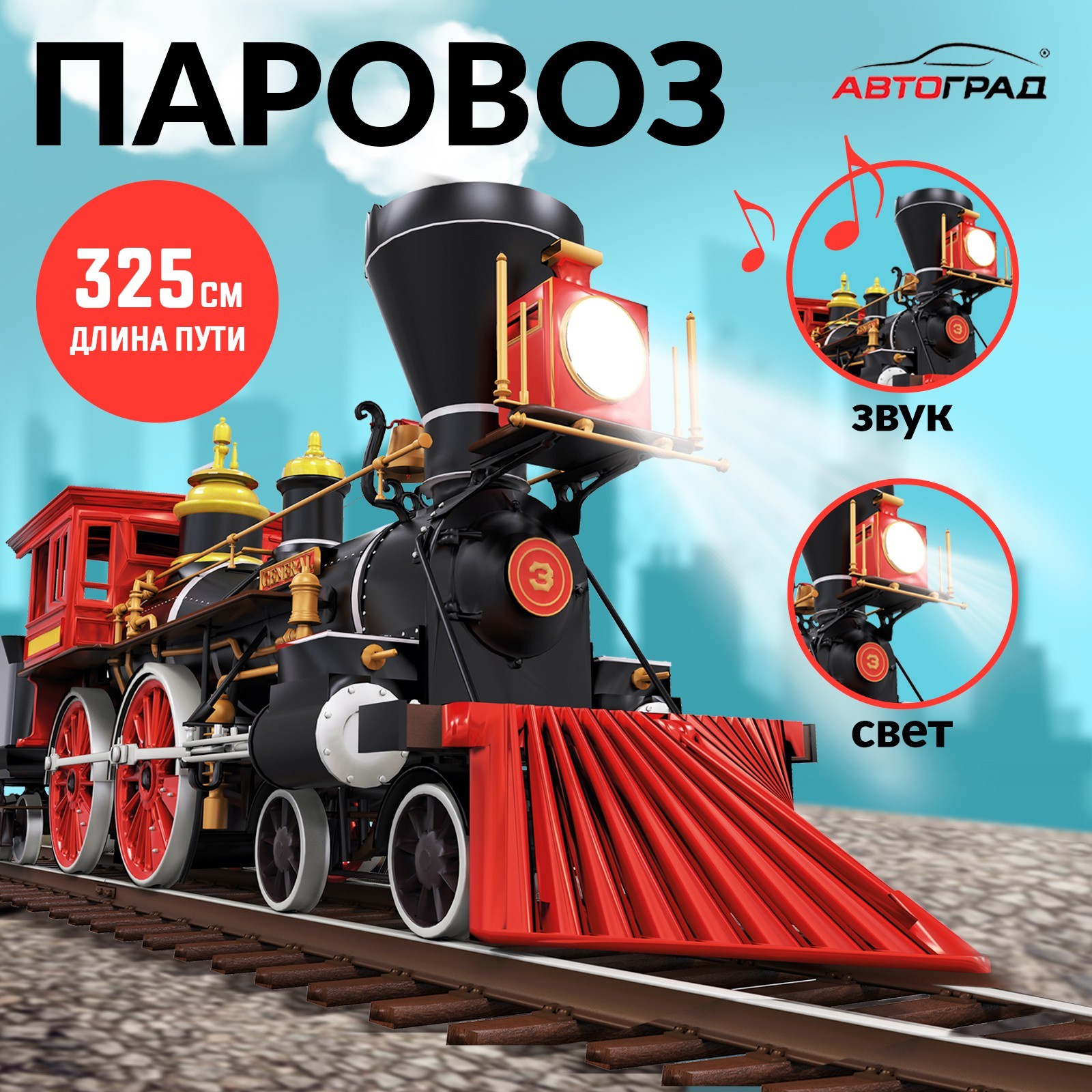 Развивающая железная дорога Автоград 504352 - фото 1