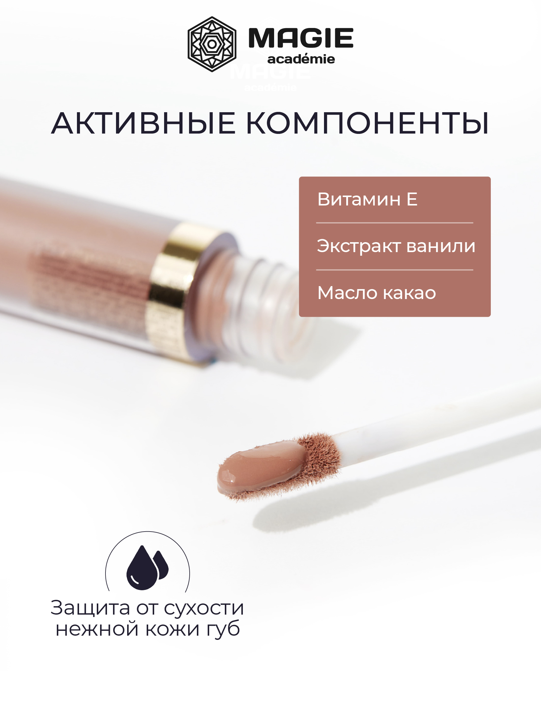 Помада для губ жидкая MAGIE academie Матовая Тон 101 - фото 3