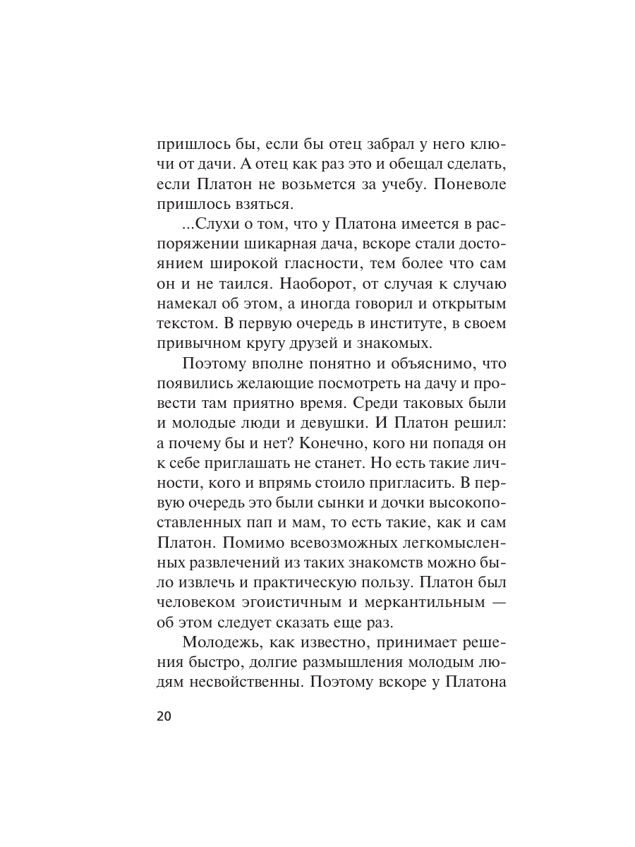 Книга Эксмо Рейс без обратного билета - фото 17