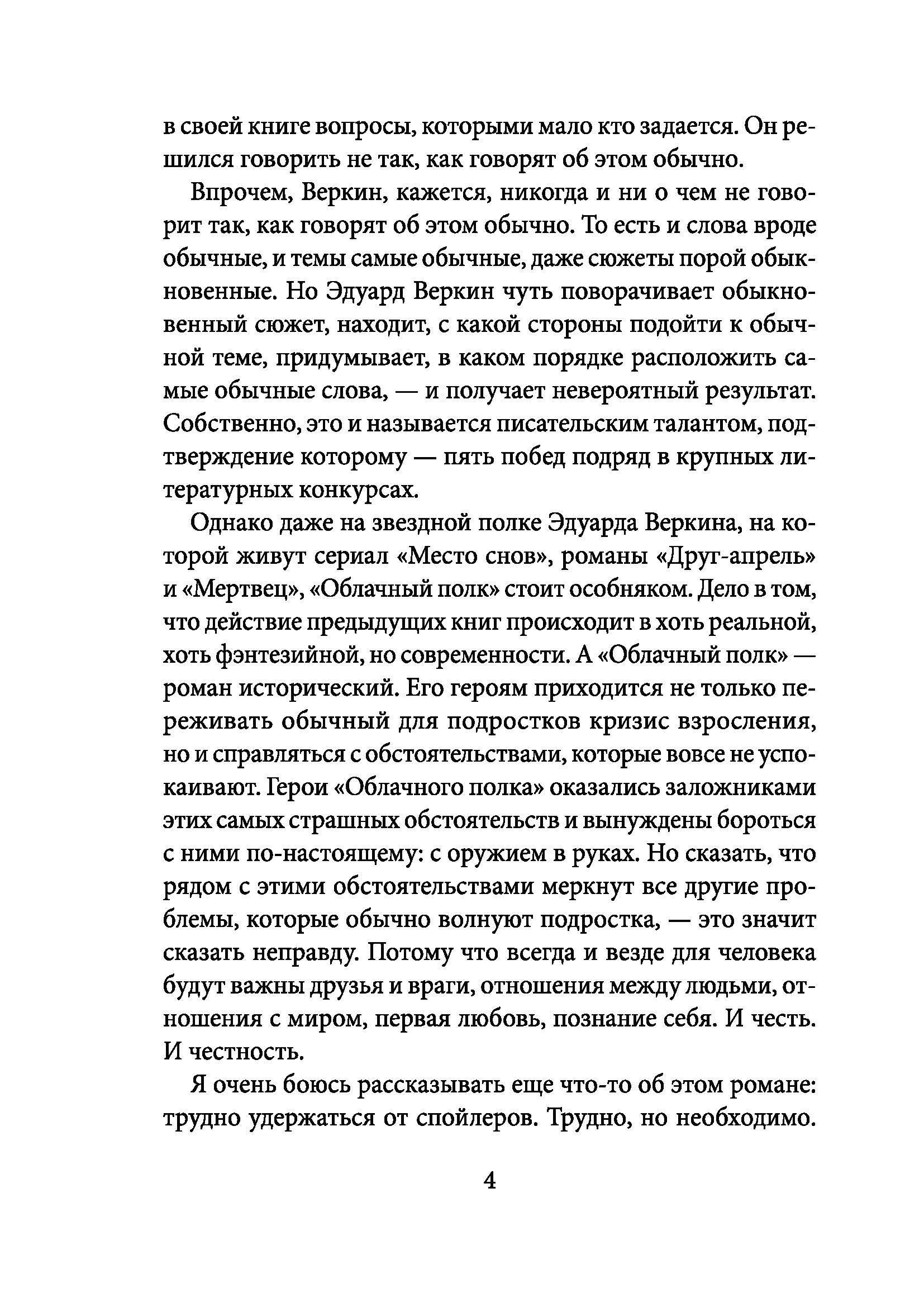 Книга КомпасГид ИД Облачный полк - фото 3